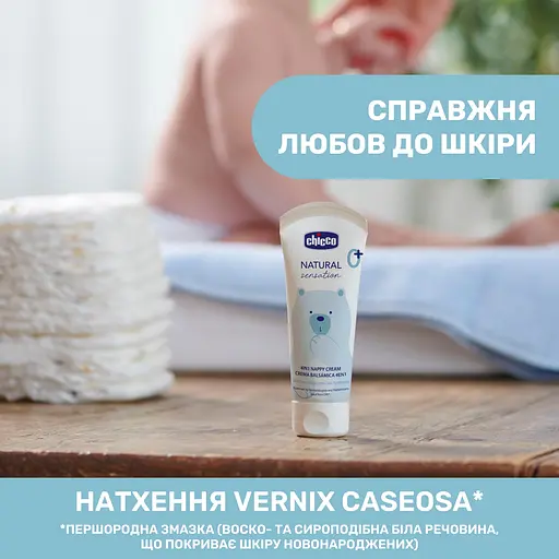 Уценка. Защитный крем под подгузник 4 в 1 Chicco Natural Sensation Nappy Cream 100 мл (11520.00) - фото 2