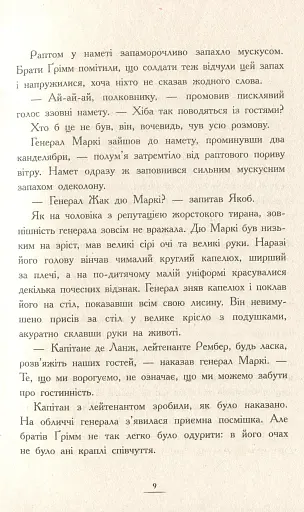 Країна Історій. Засторога братів Ґрімм. Книга 3 - фото 6