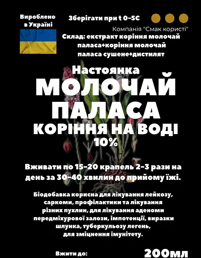 Водна настоянка на корінні молочай паласа 200 мл - фото 3