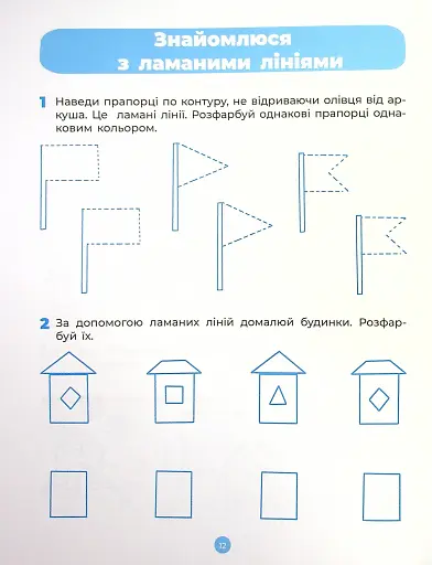 Підготовка до письма. Робочий зошит. 5-6 років - фото 11
