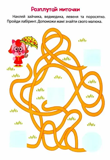 Розумні наліпки. Єнотик - фото 2