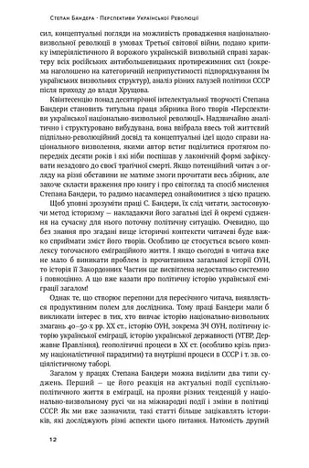 Перспективи української революції - фото 9