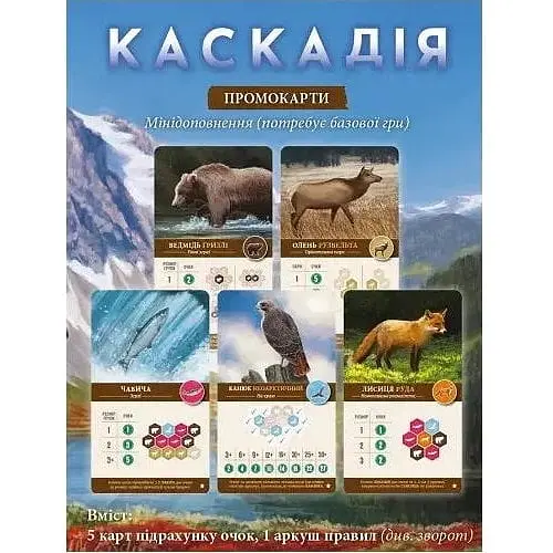 Аксесуар Lord of Boards Набір промо карт до гри Каскадія Cascadia укр. (LOB2306UA)