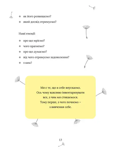 5 секретів щасливого життя - фото 12
