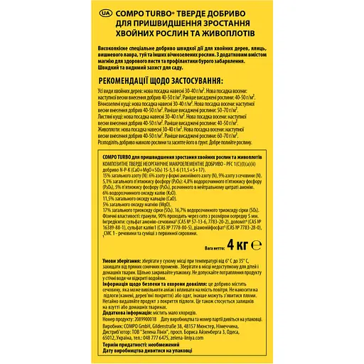 Твердое удобрение COMPO TURBO® мгновенного эффекта для быстрого роста 4 кг - фото 9
