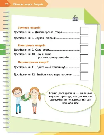 STEM-Старт. 3 клас. Фізична наука. Робочий зошит - фото 9