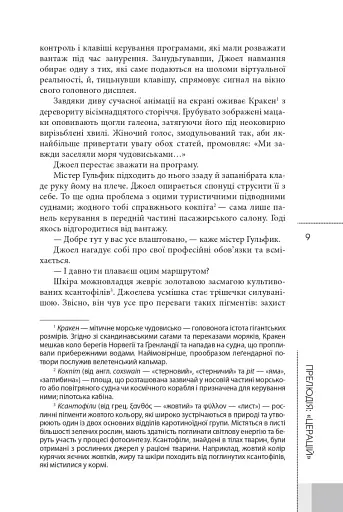 Морська зірка - фото 7