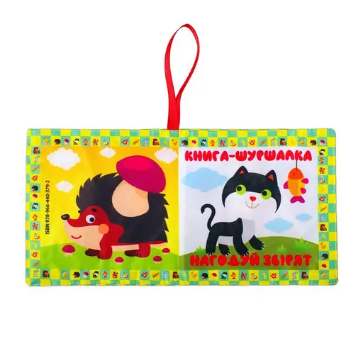 Мягкая книжка-шуршалка "Накорми зверушек" Книжковий хмарочос 823480 - фото 2
