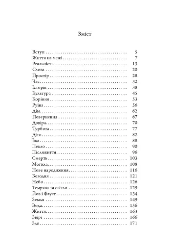 Життя на межі: Україна, культура та війна - фото 4