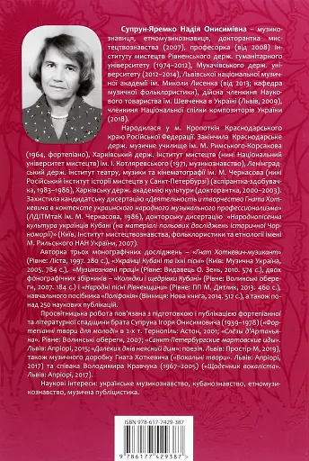 Весільні пісні українців Кубані. Фонографічний збірник. Антологія українських народних пісень Кубан - фото 2