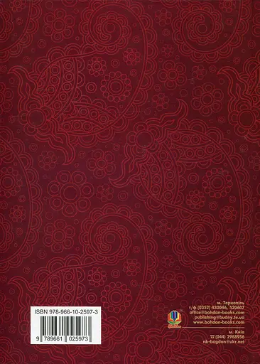 Кобзарик: читанка для начальных классов - фото 2