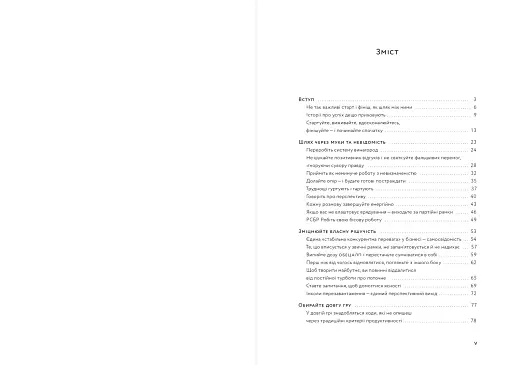 Плутанина посередині. Від стартапу - до успіху, як не схибити посеред шляху - фото 4