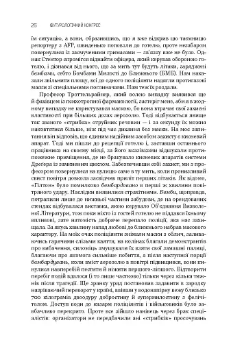 Футурологічний конгрес. Розповіді про пілота Піркса. Голем XIV. Фіаско. Книга 4 - фото 26