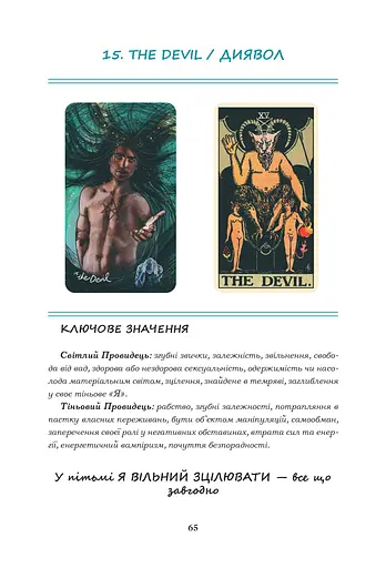 Робота та Зцілення з Таро Світлого Провидця - фото 6