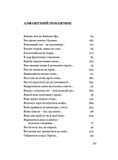 У Всесвіті, на сонячному боці: Вибрана лірика - фото 13