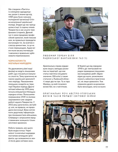 Локальна історія №10/2024. Некрополі - фото 5