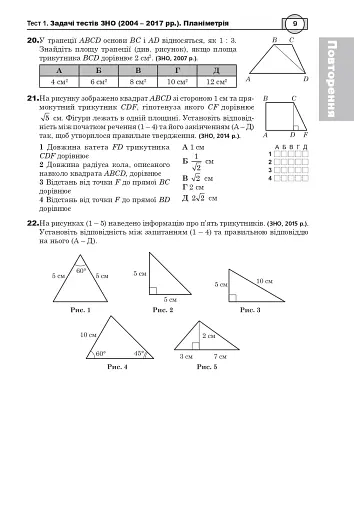 Математика. НМТ. Комплексне видання. Частина ІV. Стереометрія. ЗНО і НМТ. 2025 - фото 8