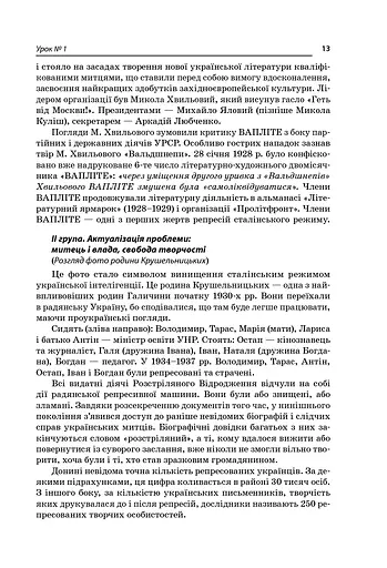 Усі уроки української літератури. 11 клас. І семестр - фото 7