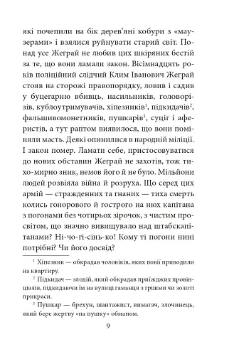 Мертві птахи падають у небо. Помилка капітана Жеграя - фото 7