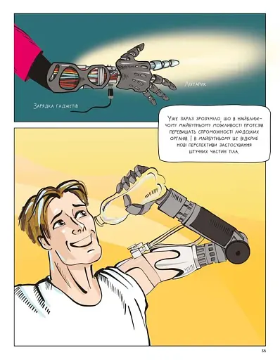 Суперлюди. Технології незламності - фото 3