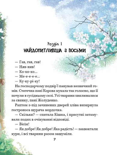 Рохеліна Жолуденко та Бінго - фото 5