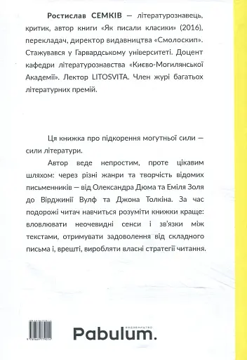 Як читати класиків - фото 2