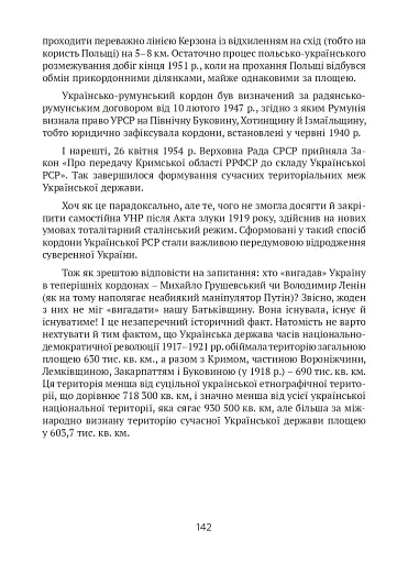 Тернистий шлях України від колонії «європейського» типу до суб’єкта міжнародних відносин - фото 15