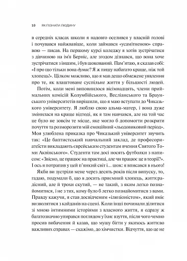 Як пізнати людину. Мистецтво бачити інших та бути більш видимим - фото 4