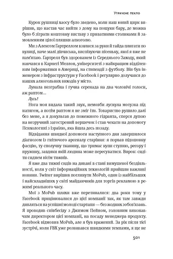 Хаос у Кремнієвій долині. Стартапи, що зламали систему - фото 16