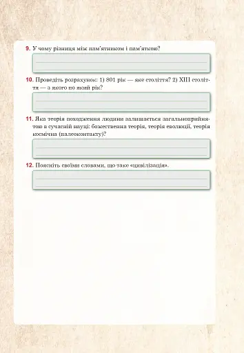 Всесвітня історія та історія України (інтегрований курс). Універсальний робочий зошит. 6 клас - фото 4
