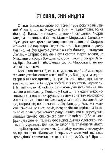 Степан Бандера: міфологія української свободи - фото 6