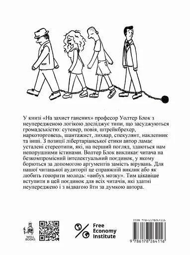 На захист ганених - фото 2