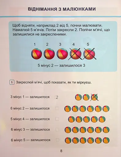 Математика. 1 клас. Навчальний посібник у 3-х частинах. Частина 2 - фото 8