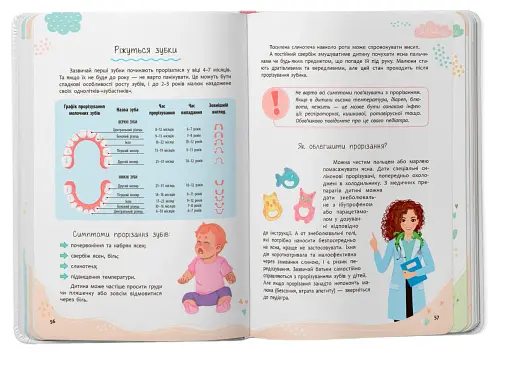 Зрозуміла медицина. Порадник для матусь - фото 9