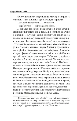 Проти вітру - фото 7