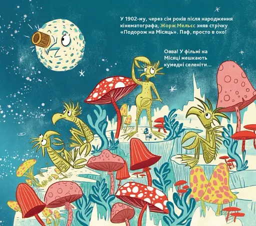 Енциклопедія DOCs. Історія дослідження космосу - фото 8