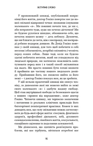 Відпусти. Шлях звільнення - фото 10