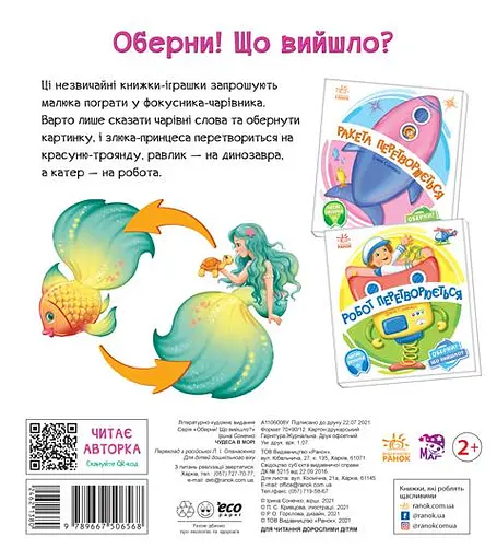 Чудеса в морі - Ірина Сонечко - фото 2