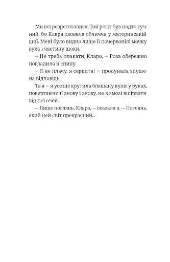 Усе буде добре, завжди - фото 2