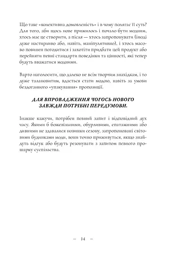 Теорія моди. Концепції та практики - фото 9