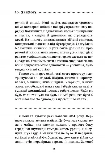 Рік без шопінгу - фото 11