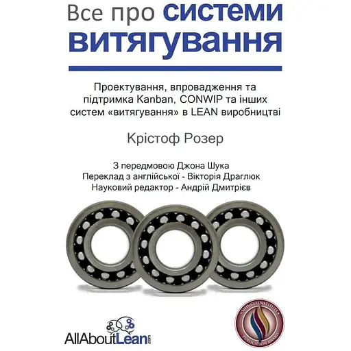Все про системи витягування - Крістоф Розер - фото 1