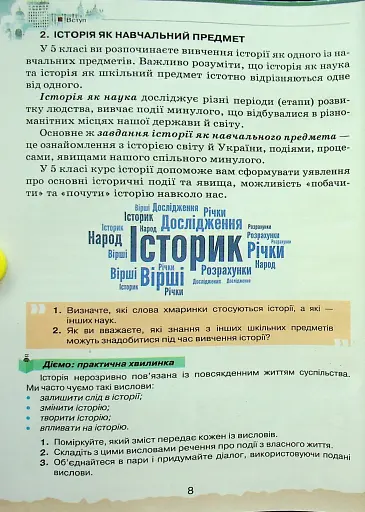 Україна і Світ. Вступ до історії та громадянської освіти 5 клас - фото 5
