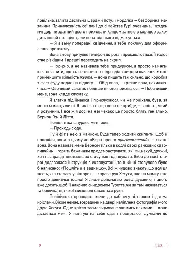 Вернон Господь Літтл - фото 7