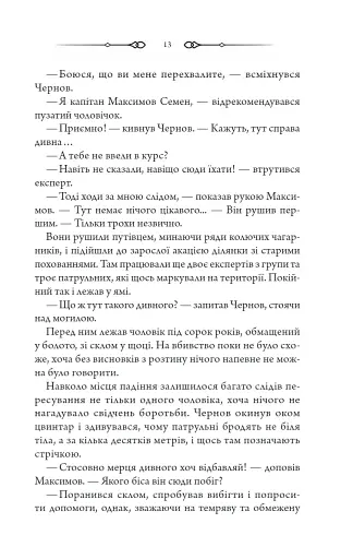 Порожні могили - фото 10