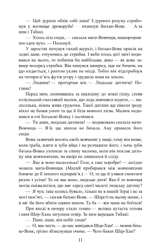 Мауглі / Mowgli - фото 10