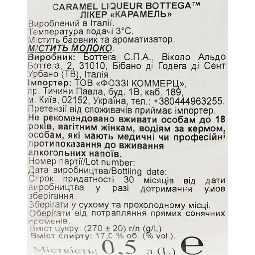 Лікер Bottega Caramel Cream 17% 0.5 л - фото 6