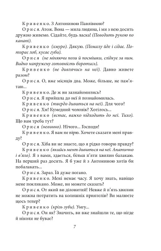 Memento. П’єси 1909—1910 років - фото 7