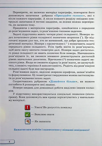 Геометрія. 7 клас. Підручник - фото 3