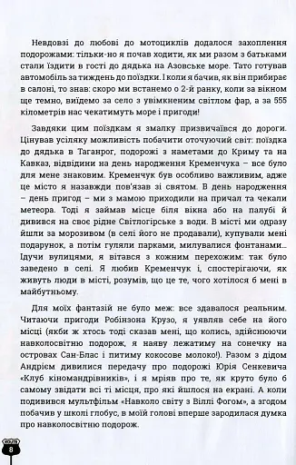 Проїду світ - фото 6